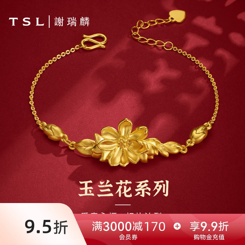 【国补】TSL谢瑞麟玉兰花系列黄金手链时尚足金女XJ818