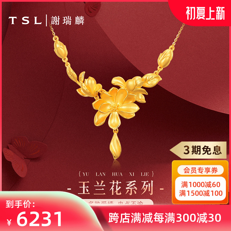 tsl谢瑞麟玉兰花系列婚嫁黄金项链足金吊坠计价套链结婚金饰xj452