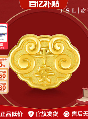 【百亿补贴】TSL谢瑞麟万福足金黄金平安如意锁转运珠不配绳XJ019