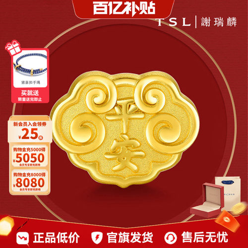 tsl万福平安如意锁锁宝宝黄金