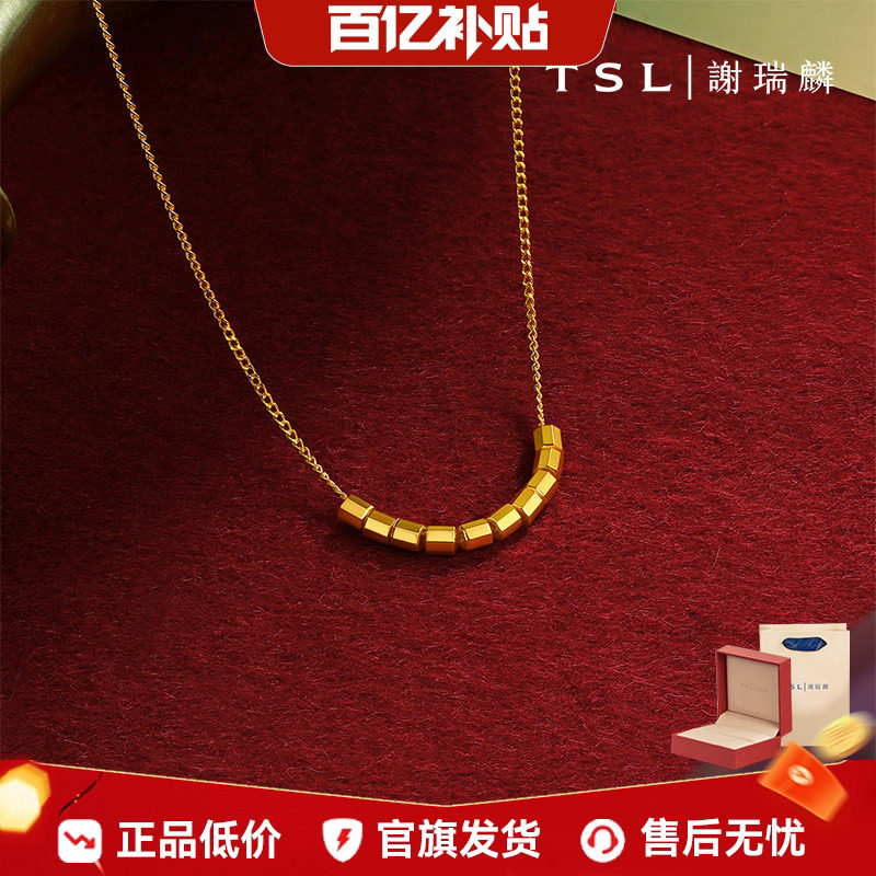 【百亿补贴】TSL谢瑞麟黄金项链小方块5G足金XK683-XR555.国补