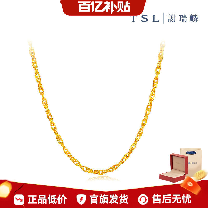 【百亿补贴】TSL谢瑞麟黄金项链女足金素链水波链计价YM193.国补