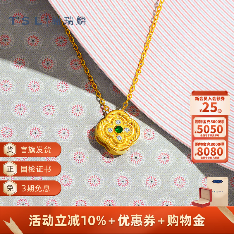 TSL谢瑞麟闪耀个性演绎系列黄金项链四合如意5G金镶钻新品XQ496