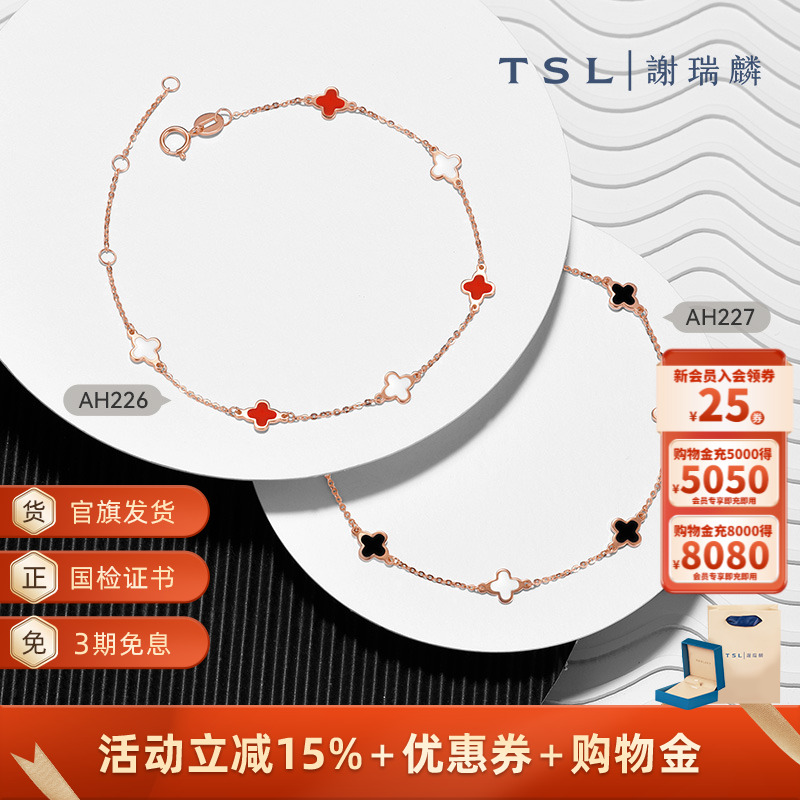 谢瑞麟TSL红白珐琅手链