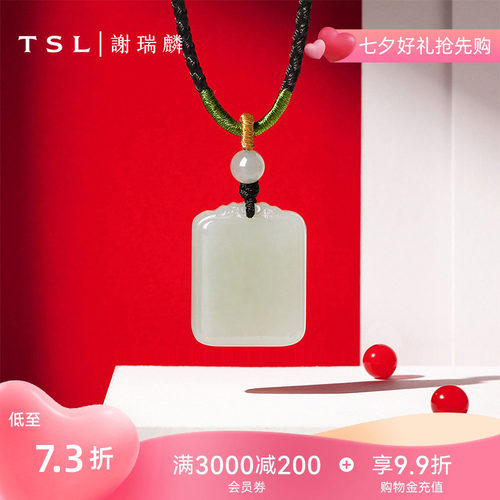 TSL谢瑞麟和田玉平安无事牌吊坠挂坠玉坠玉佩编绳商场同款BE905