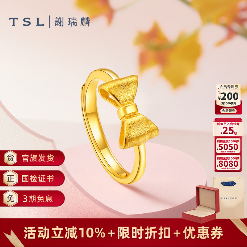 谢瑞麟黄金戒指TSL拉丝蝴蝶结女
