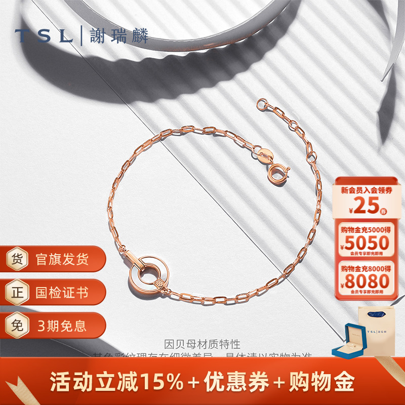 谢瑞麟18K金手链玫瑰金