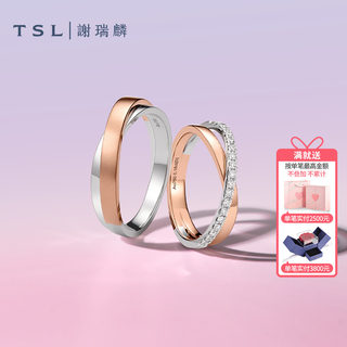 TSL谢瑞麟天作之合情侣对戒18K金钻石戒指S4704-S4705