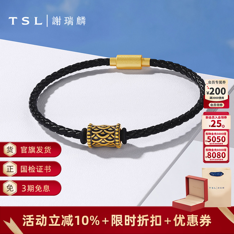 TSL谢瑞麟黄金转运珠男士5D硬金足金路路通含手绳XQ484