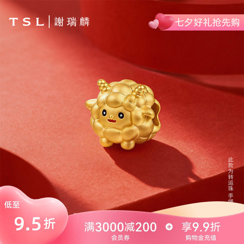 TSL谢瑞麟黄金转运珠生肖羊路路通足金金珠绵羊串珠XR485七夕礼物