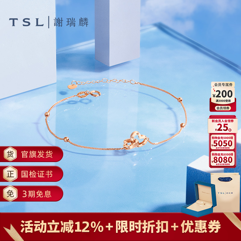 tsl谢瑞麟系列爱心双环手链18k金