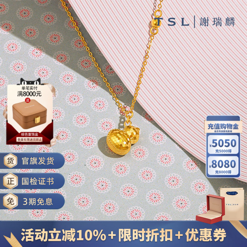 TSL谢瑞麟5G足金葫芦项链黄金锁骨链计价黄金新品XP869