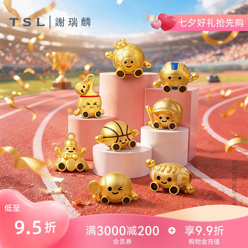 TSL谢瑞麟球类运动系列黄金转运珠羽毛球足球足金串珠XR495-XR502