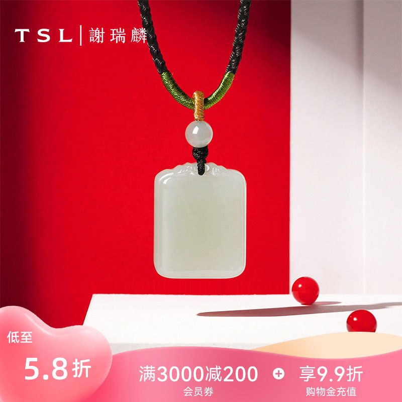 TSL谢瑞麟和田玉平安无事牌吊坠挂坠玉坠玉佩编绳商场同款BE905图片