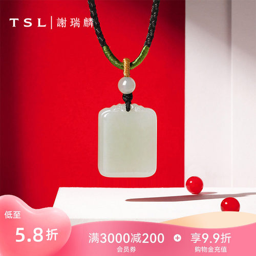 TSL谢瑞麟和田玉平安无事牌吊坠挂坠玉坠玉佩编绳商场同款BE905