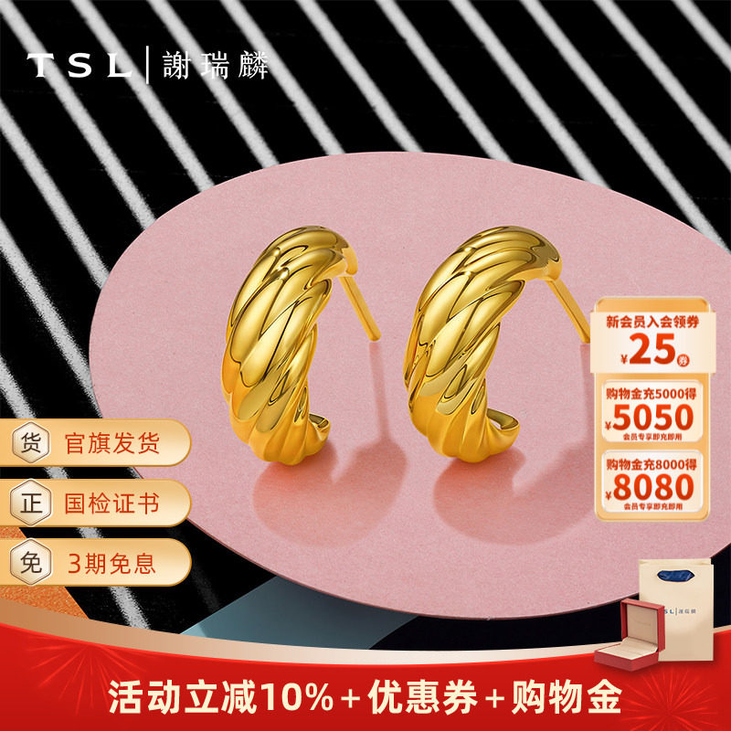 TSL谢瑞麟黄金耳饰5D硬金工艺足金耳饰耳环新品女士XR278,黄金,细金工艺计价黄金耳饰,淘宝优惠券,粉丝福利购,淘宝优惠卷