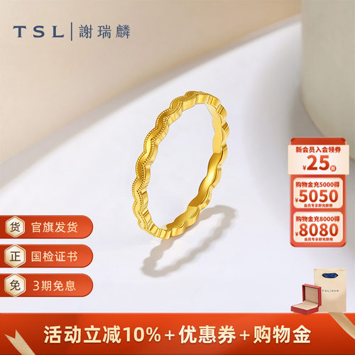 TSL谢瑞麟黄金戒指5G足金工艺波浪线条足金指环计价新品YX724