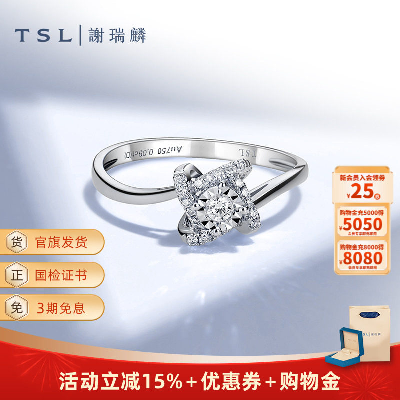 TSL谢瑞麟18K白金钻石结婚戒指环戒指女轻奢63235