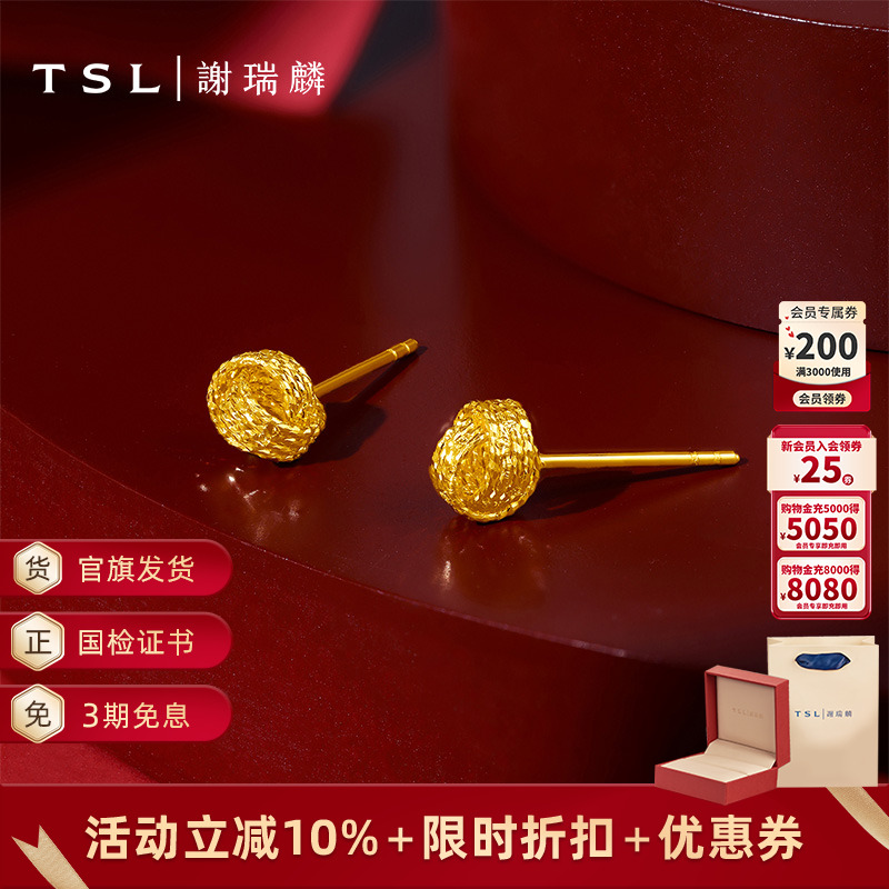 TSL谢瑞麟5G工艺黄金耳钉