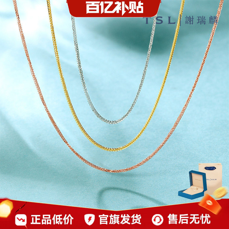 TSL谢瑞麟18K金肖邦链三色可选女士 2590元 - 86线报
