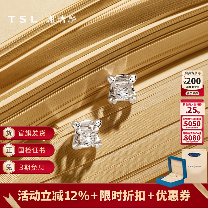 谢瑞麟悦己系列耳钉爪镶钻石一对