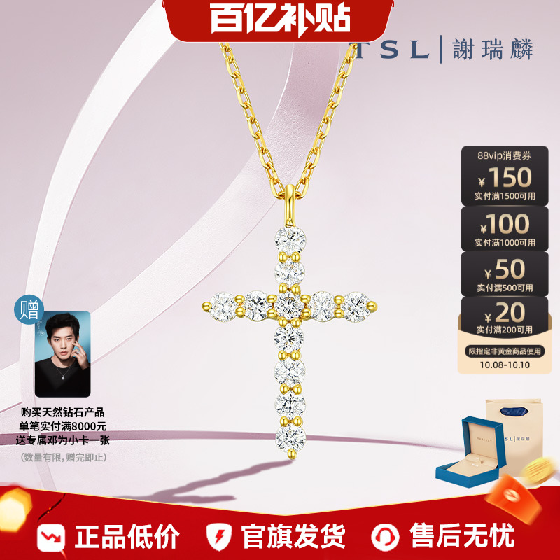 【百亿补贴】TSL谢瑞麟天使守护系列18K金钻石项链十字架BB238