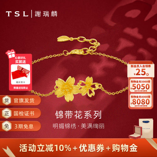 谢瑞麟婚嫁礼物女士黄金手链