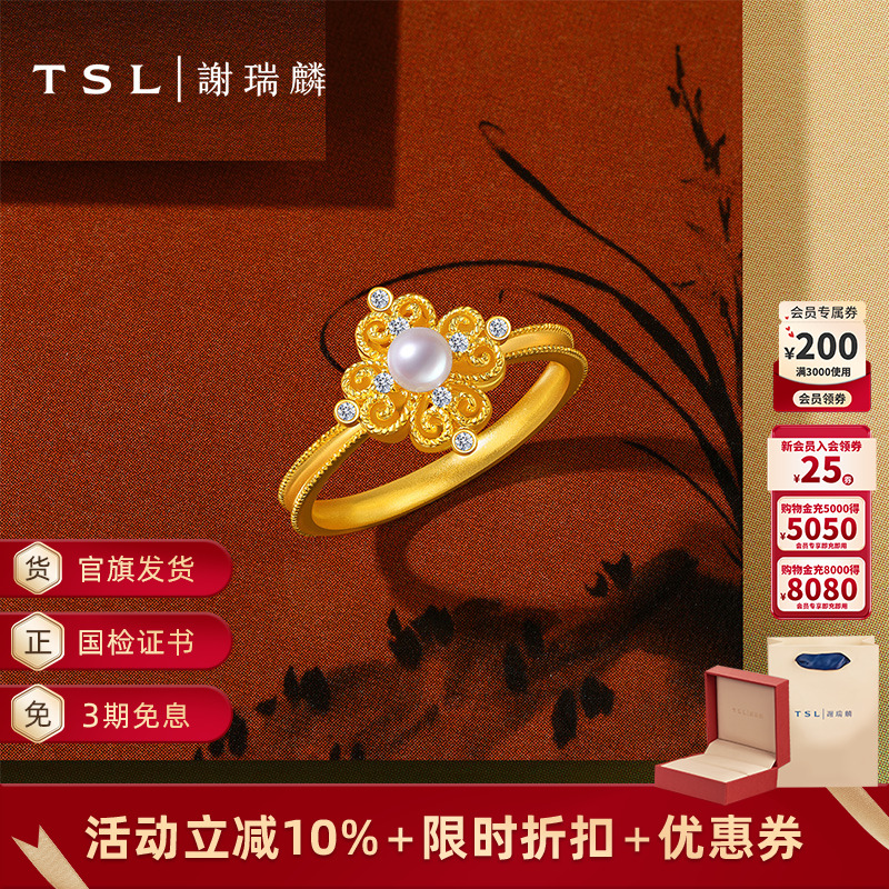 TSL谢瑞麟宫廷花丝系列黄金戒指古法金钻石珍珠足金指环新品XQ965