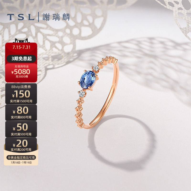 TSL谢瑞麟彩宝系列18K金钻石戒指蓝宝石指环彩宝女款64580