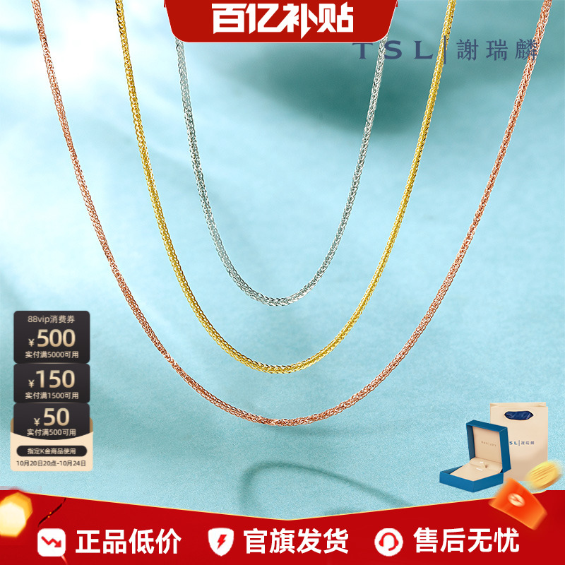 谢瑞麟18K金肖邦链三色可选女士