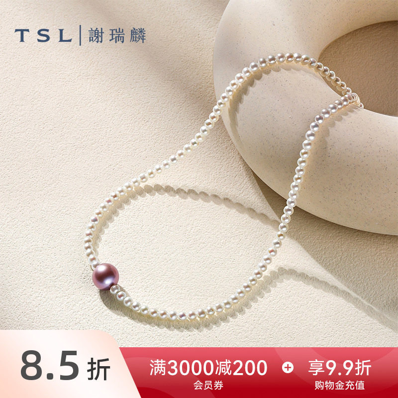 TSL谢瑞麟白珠紫珠双色系列珍珠项链紫色珍珠颈饰银链BF610-BF603