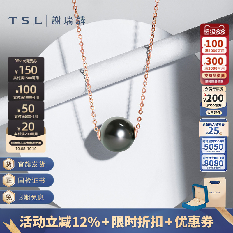 TSL谢瑞麟18K金大溪地海水珍珠项链玫瑰金链64207