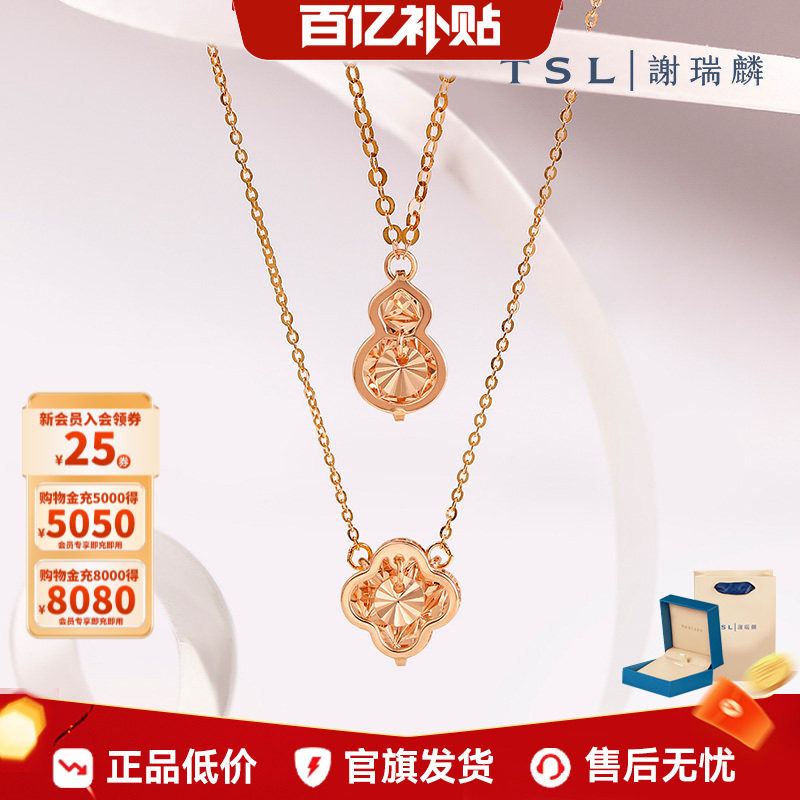 【百亿补贴】TSL谢瑞麟18K金项链幸运葫芦玫瑰金素链女BD537
