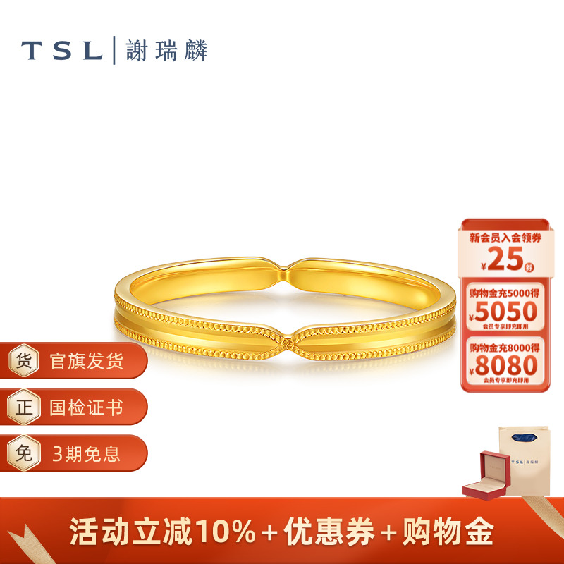 TSL谢瑞麟黄金戒指5G足金工艺指环素金金戒指女士新品计价XQ719