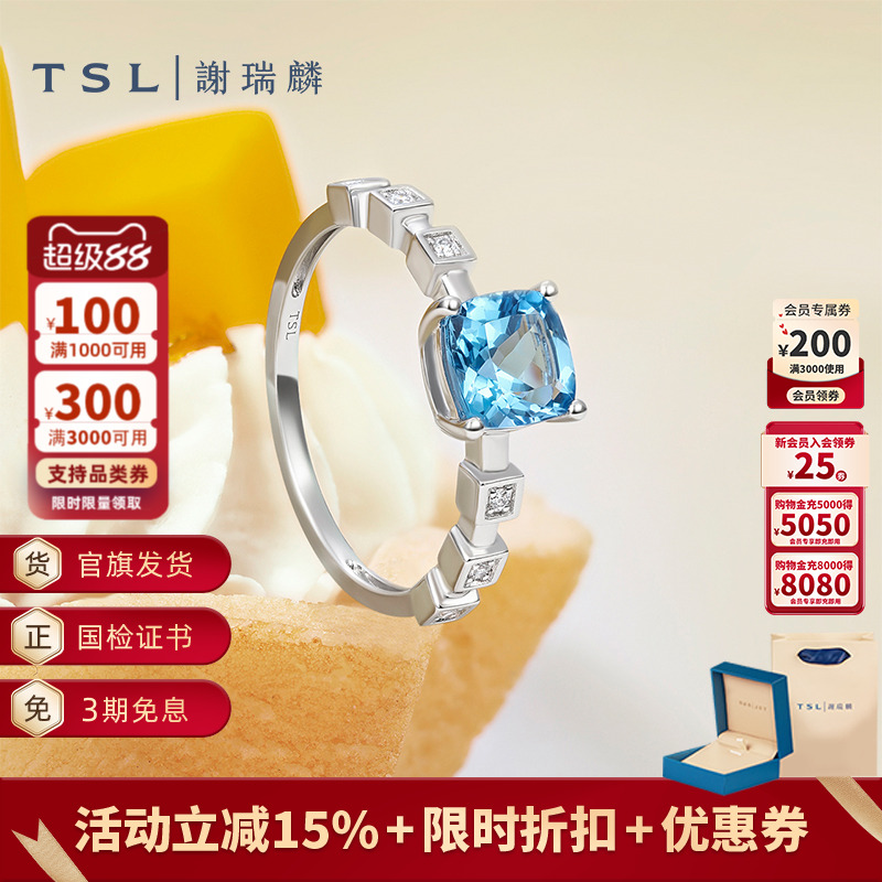 TSL谢瑞麟冰蓝甜心系列18K金钻石戒指方形托帕石64369