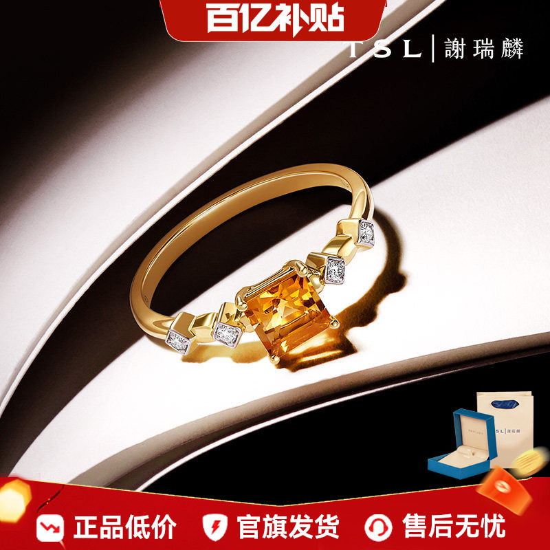 【百亿补贴】TSL谢瑞麟甜蜜方糖系列18k钻石戒指方形黄水晶63424