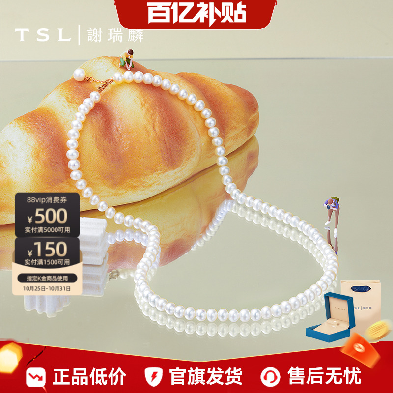 【百亿补贴】TSL谢瑞麟珍珠项链优雅气质18K金链扣套链女士BC560 【百亿补贴】TSL谢瑞麟珍珠项链优雅气质18K金链扣套链女士BC560
