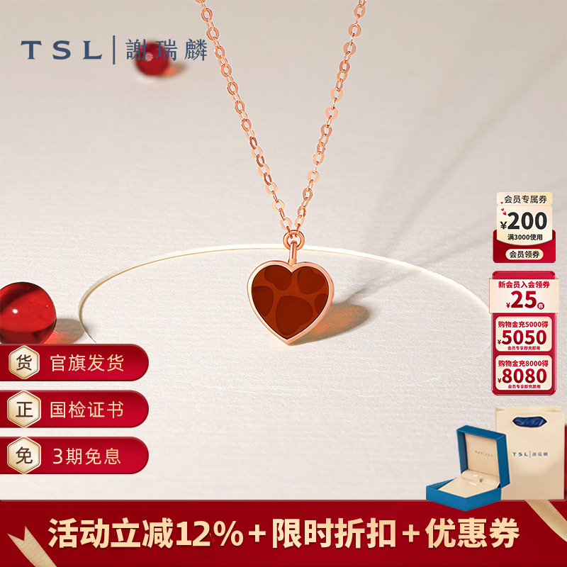 TSL谢瑞麟小心意系列18K金项链爱心红玛瑙玫瑰金锁骨链女士63911