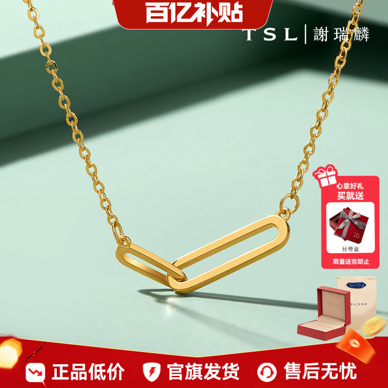 【百亿补贴】TSL谢瑞麟黄金项链几何双环5G足金锁骨链YS510