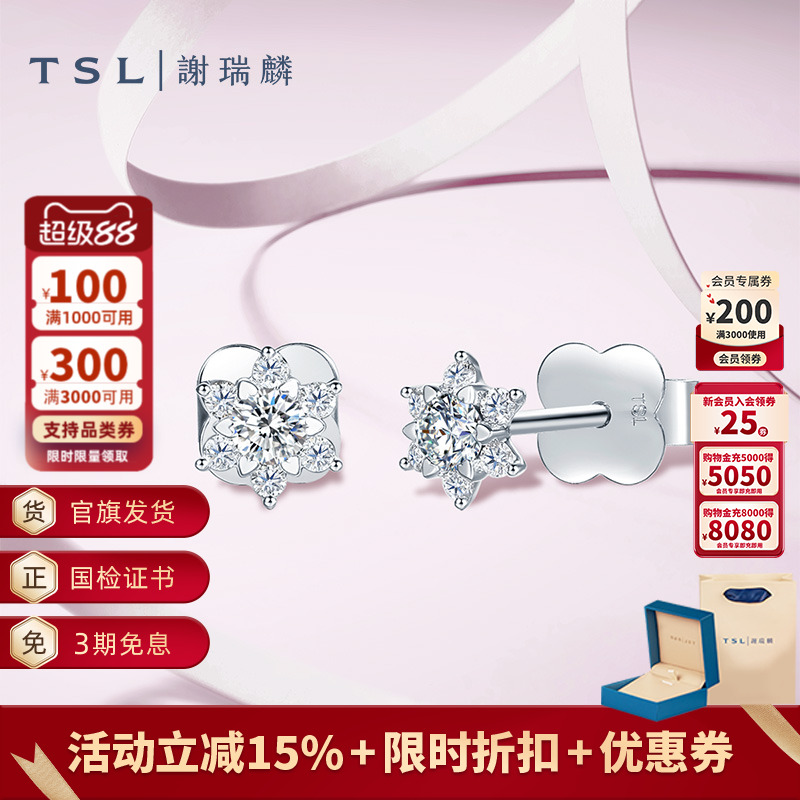 谢瑞麟钻石雪花镶钻耳钉TSL