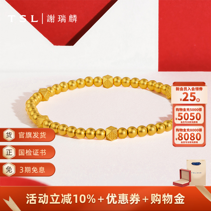 TSL谢瑞麟足金黄金手链几何方块简约金珠手链女YT800