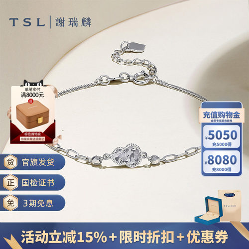 TSL谢瑞麟铂金时尚系列铂金手链葫芦手饰pt950手链女士BF524