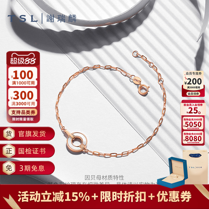 TSL谢瑞麟18K金手链圆环白贝母素金玫瑰金女士AH179