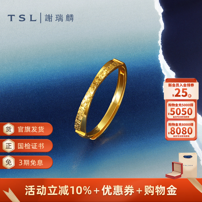 TSL谢瑞麟碎碎冰系列5G工艺黄金戒指足金指环素圈计价XP057