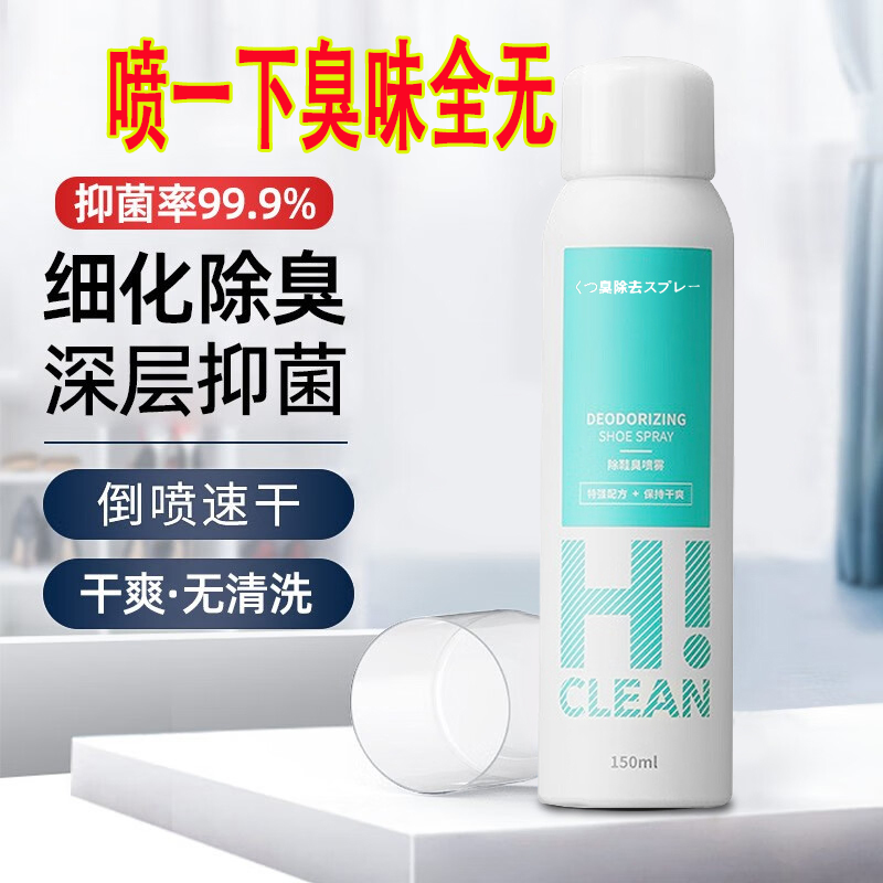 鞋袜除臭喷雾剂运动鞋鞋柜除味去脚气汗防臭除菌杀菌去除异味神器