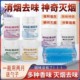 烟灰清洁剂烟灰缸防飞灰日用空气清新剂卧室客厅除烟味灭烟香膏