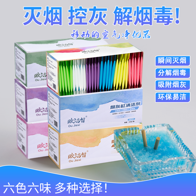 烟灰缸灭烟沙烟灰清洁剂熄烟烟灰沙酒店客房除烟味便携水晶泥香膏,洗护清洁剂/卫生巾/纸/香薰,空气芳香剂,淘宝优惠券,粉丝福利购,淘宝优惠卷