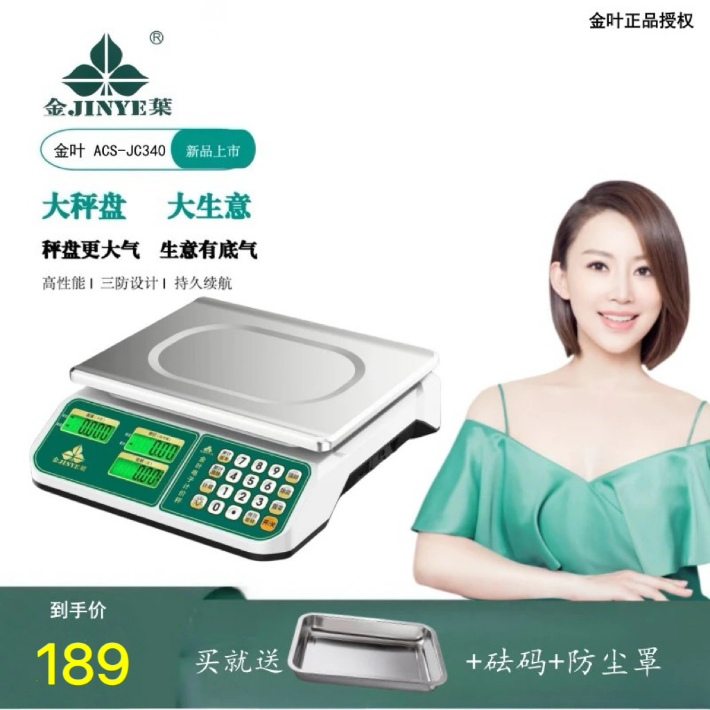 金叶牌电子计价秤30公斤商用台称高精度防水水果称摆摊超市正品