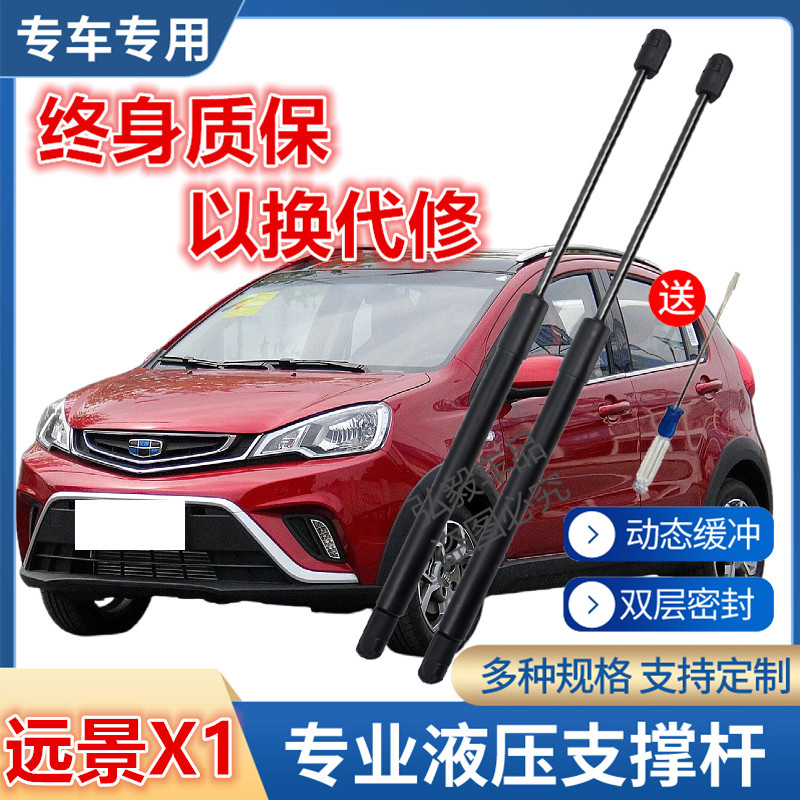 适配吉利远景X1后备箱支撑杆后尾门液压杆支撑杆气动弹簧顶杆支架