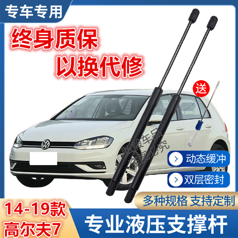 适用于14-19款大众高尔夫7后备箱液压支撑杆后背尾门伸缩助力顶杆